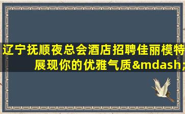 桂林夜场招聘